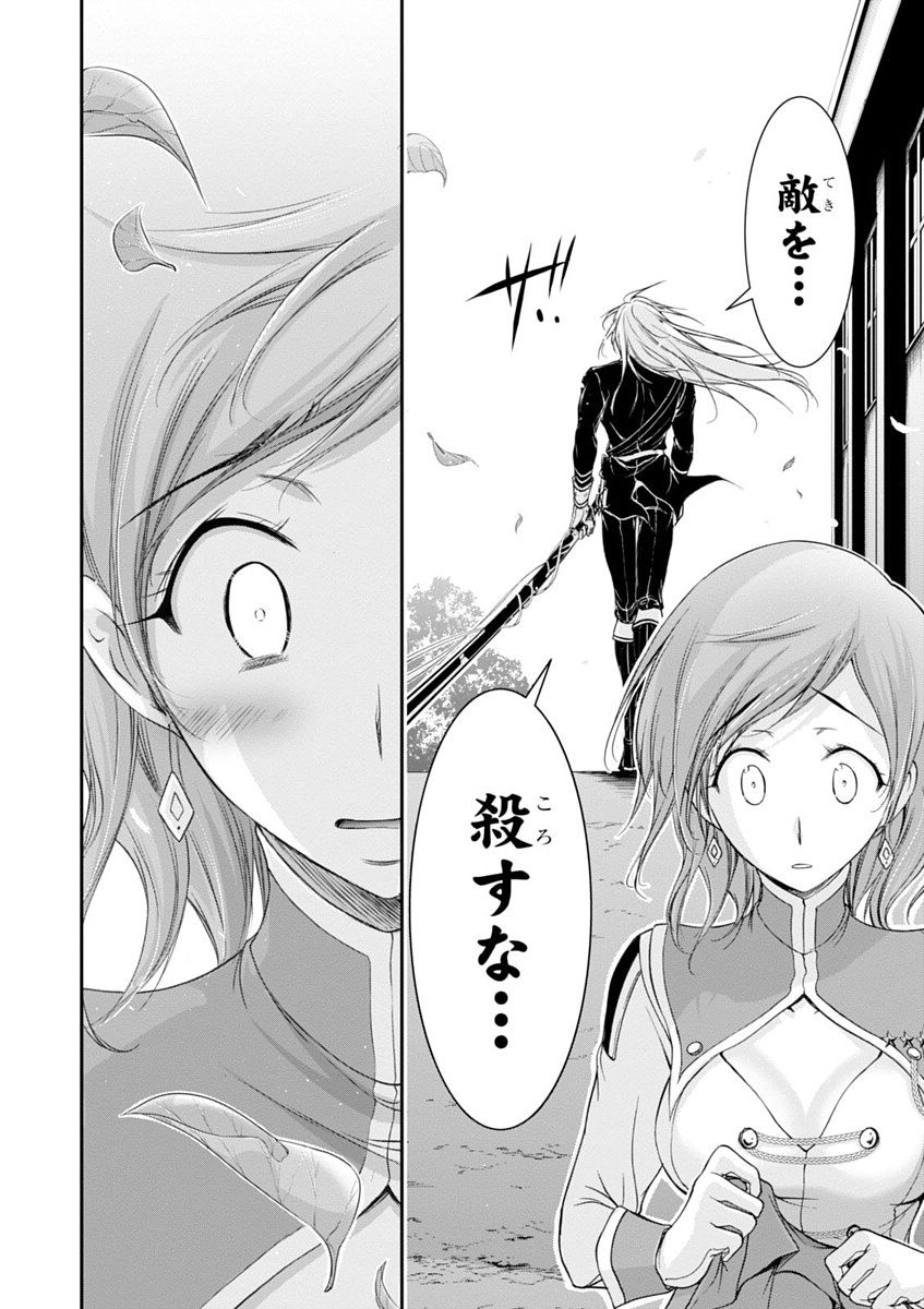 PLUNDERER Chapter 27 - Page 10