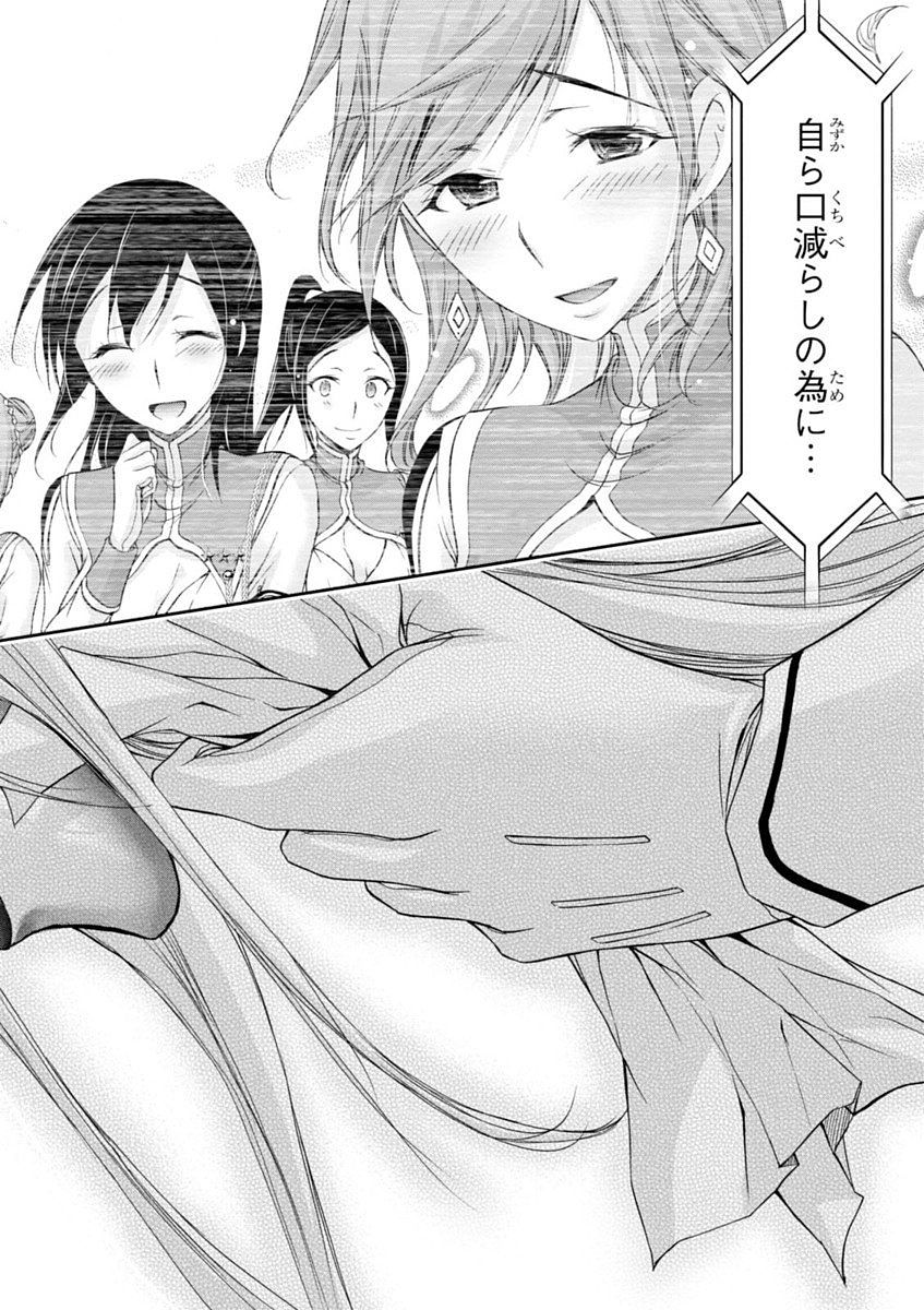 PLUNDERER Chapter 27 - Page 42