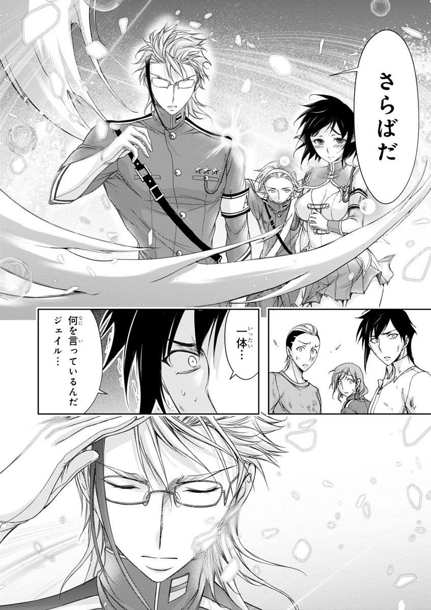 PLUNDERER Chapter 26 - Page 30