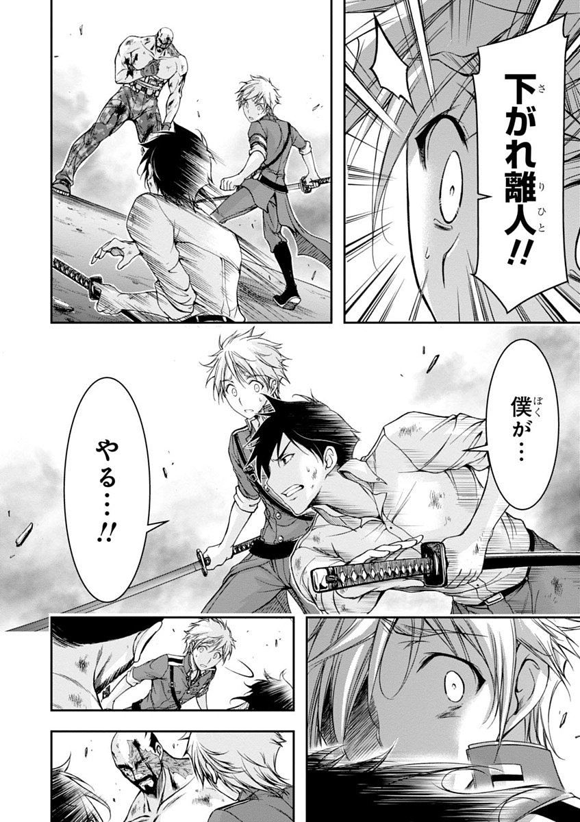 PLUNDERER Chapter 26 - Page 14