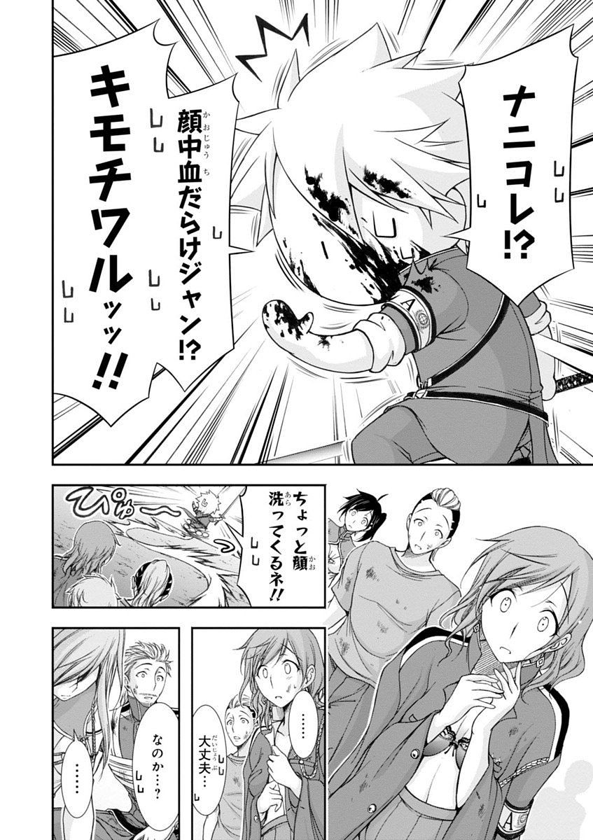 PLUNDERER Chapter 26 - Page 22