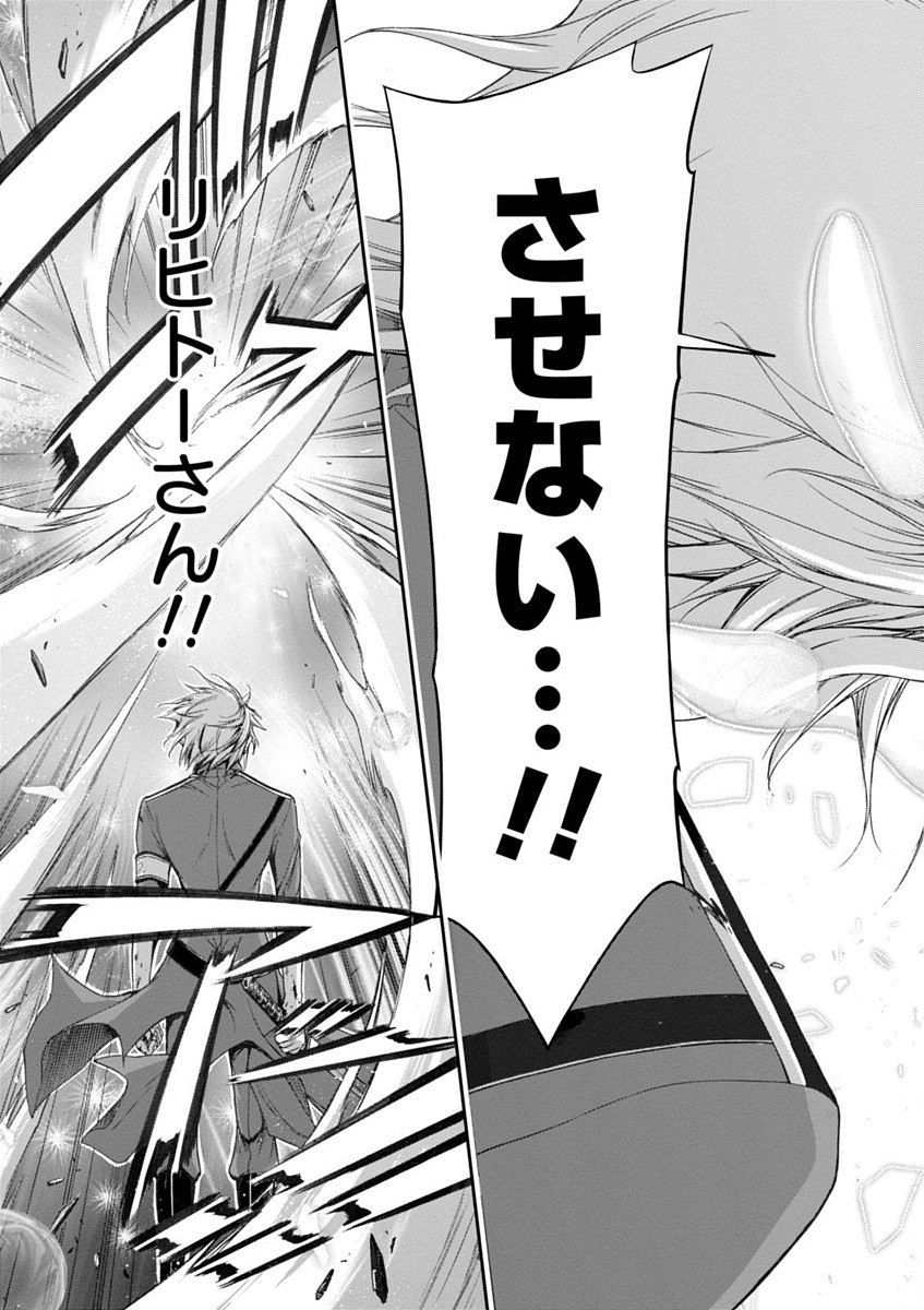 PLUNDERER Chapter 26 - Page 47