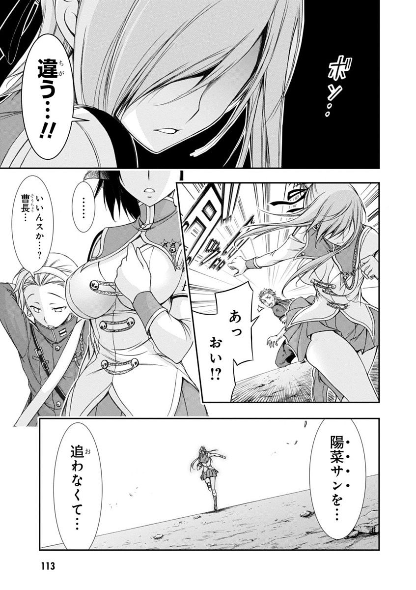 PLUNDERER Chapter 26 - Page 23