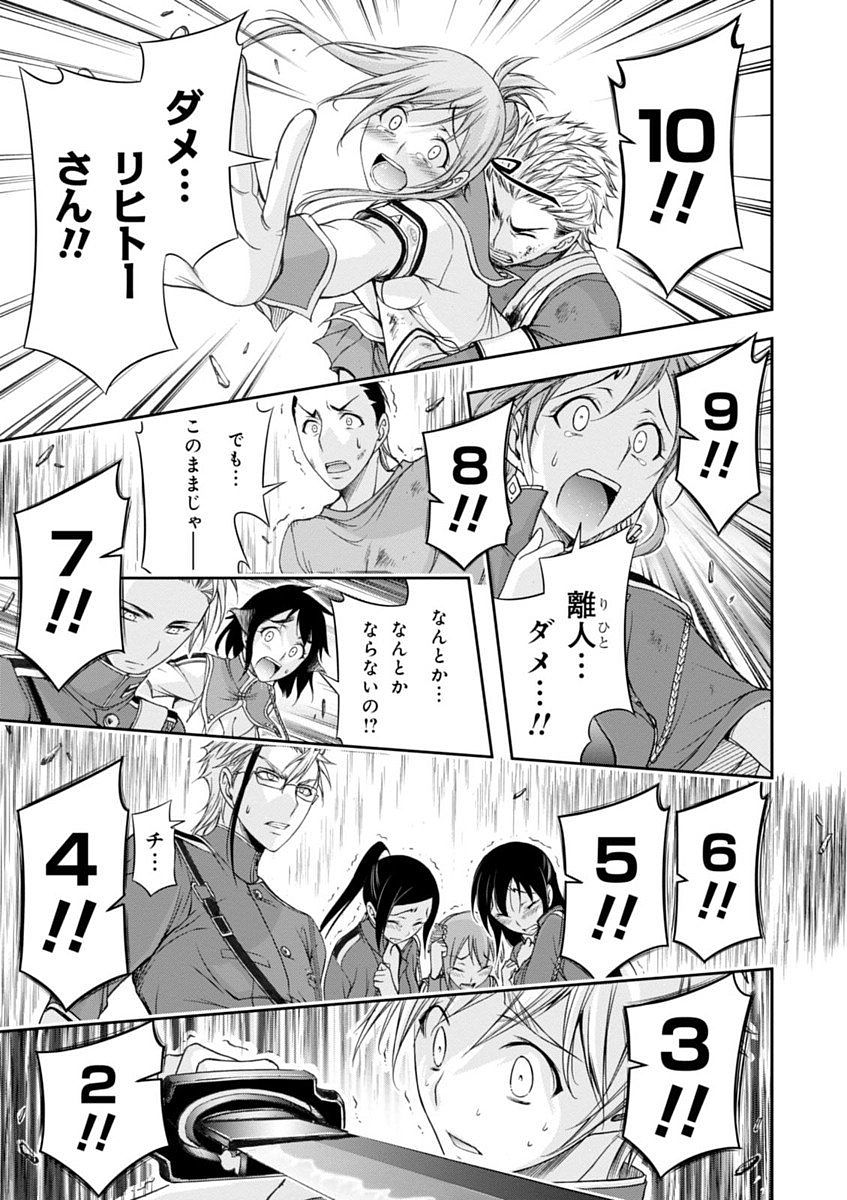 PLUNDERER Chapter 26 - Page 13