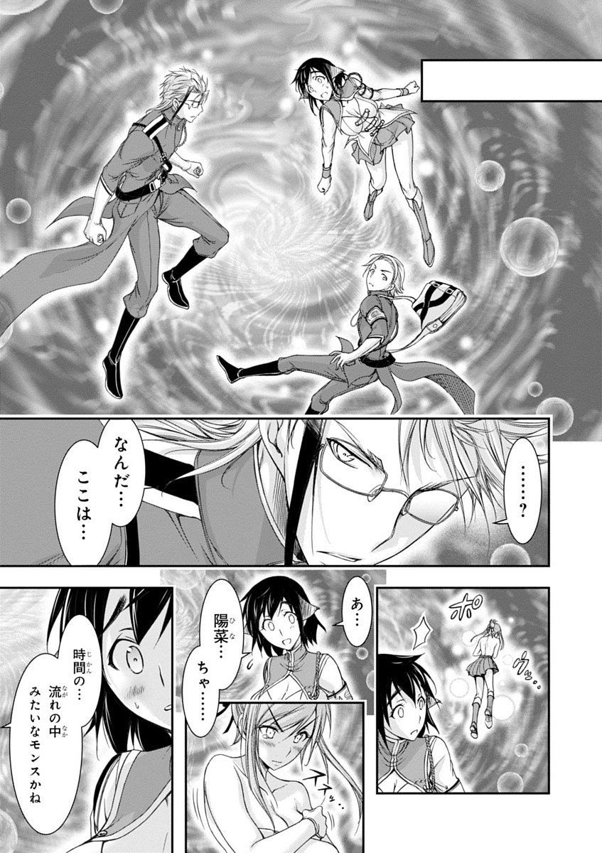PLUNDERER Chapter 26 - Page 49
