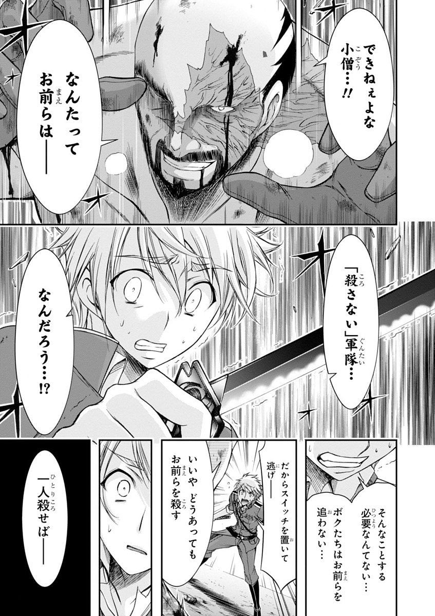 PLUNDERER Chapter 26 - Page 7
