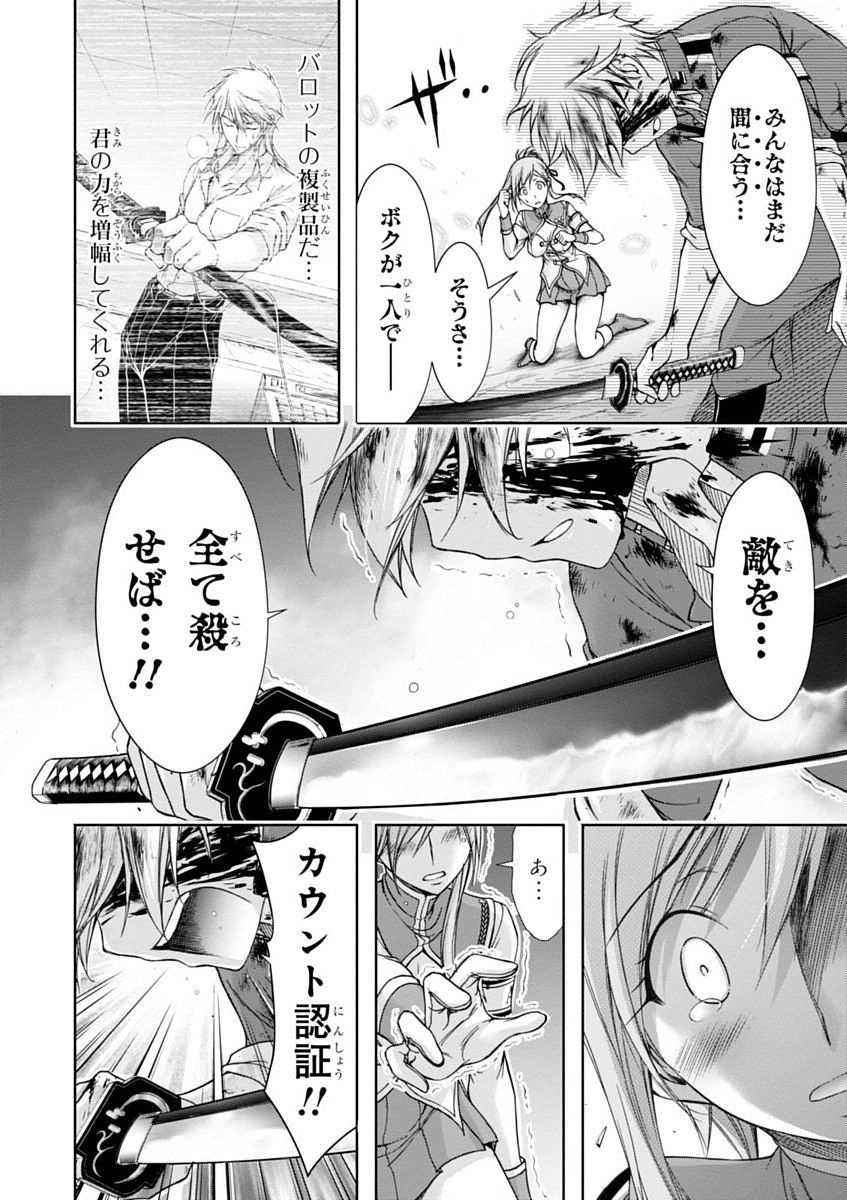 PLUNDERER Chapter 26 - Page 32
