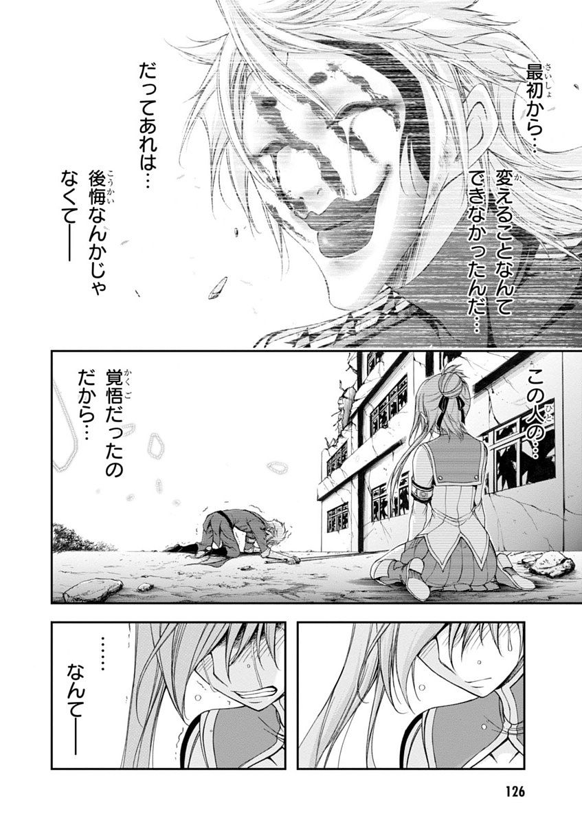 PLUNDERER Chapter 26 - Page 36