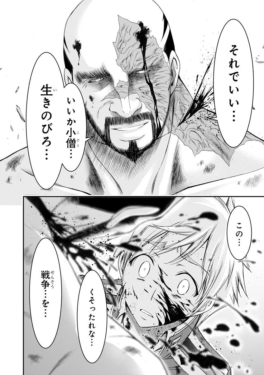 PLUNDERER Chapter 26 - Page 20