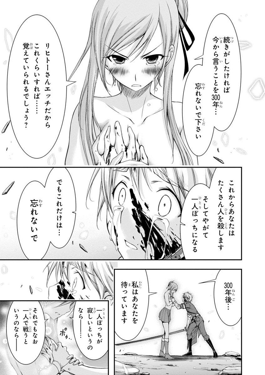 PLUNDERER Chapter 26 - Page 43