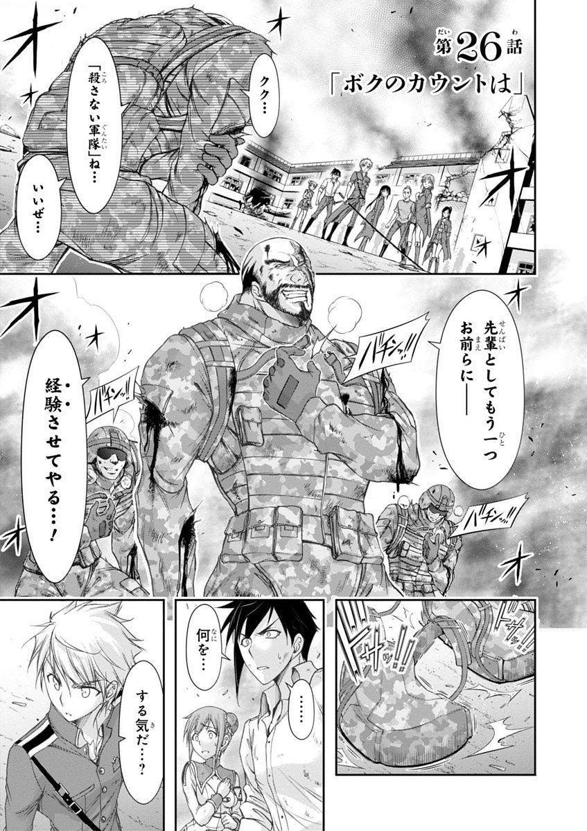 PLUNDERER Chapter 26 - Page 1