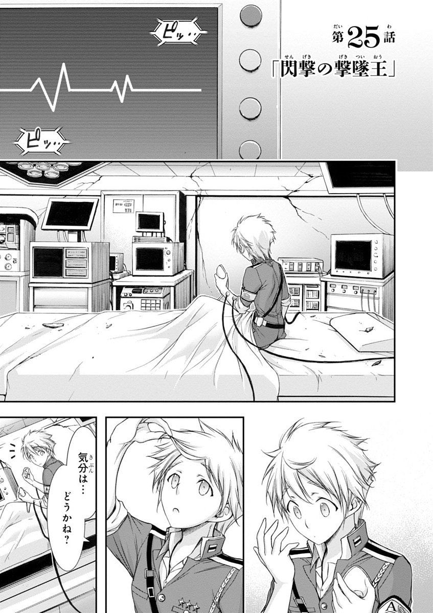 PLUNDERER Chapter 25 - Page 1