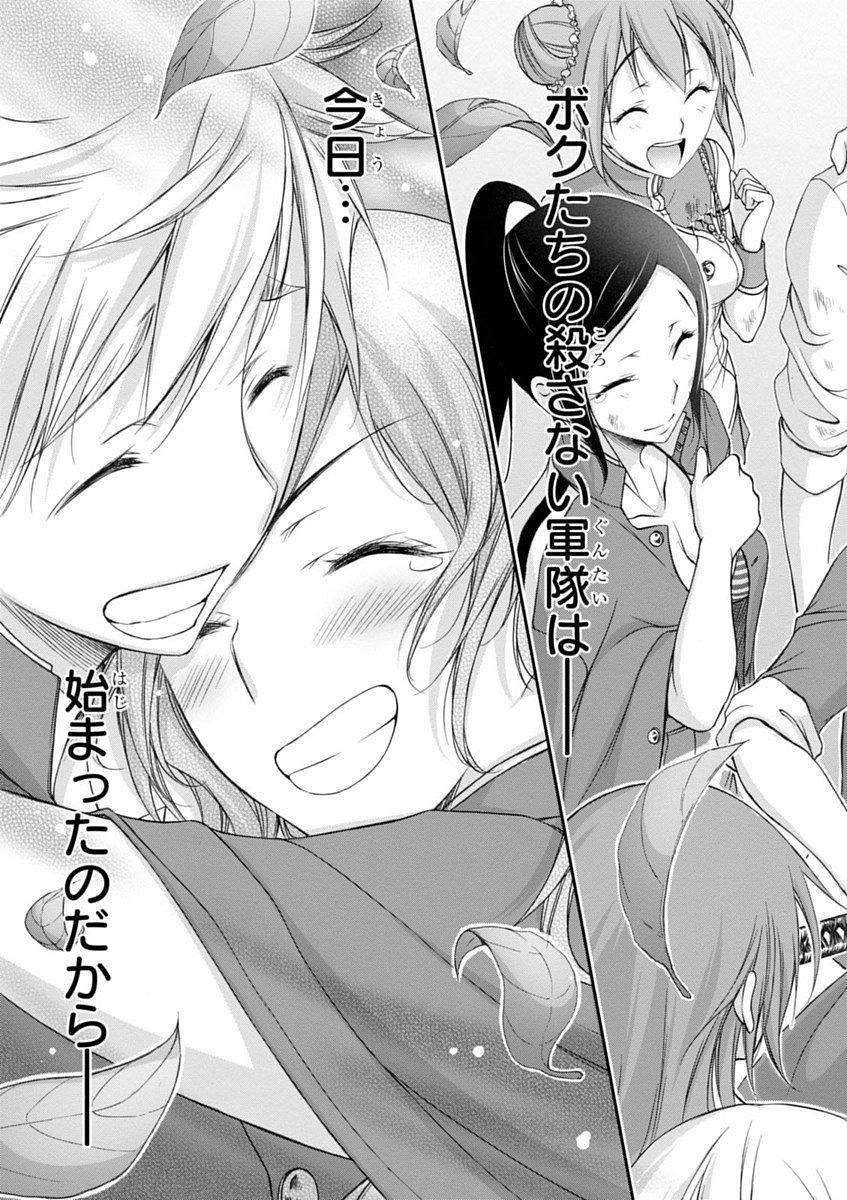 PLUNDERER Chapter 25 - Page 35