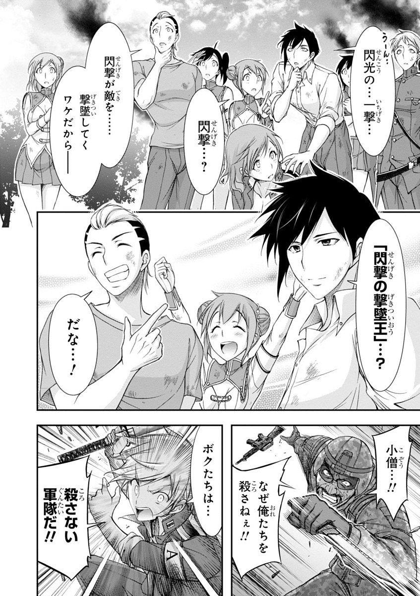PLUNDERER Chapter 25 - Page 28