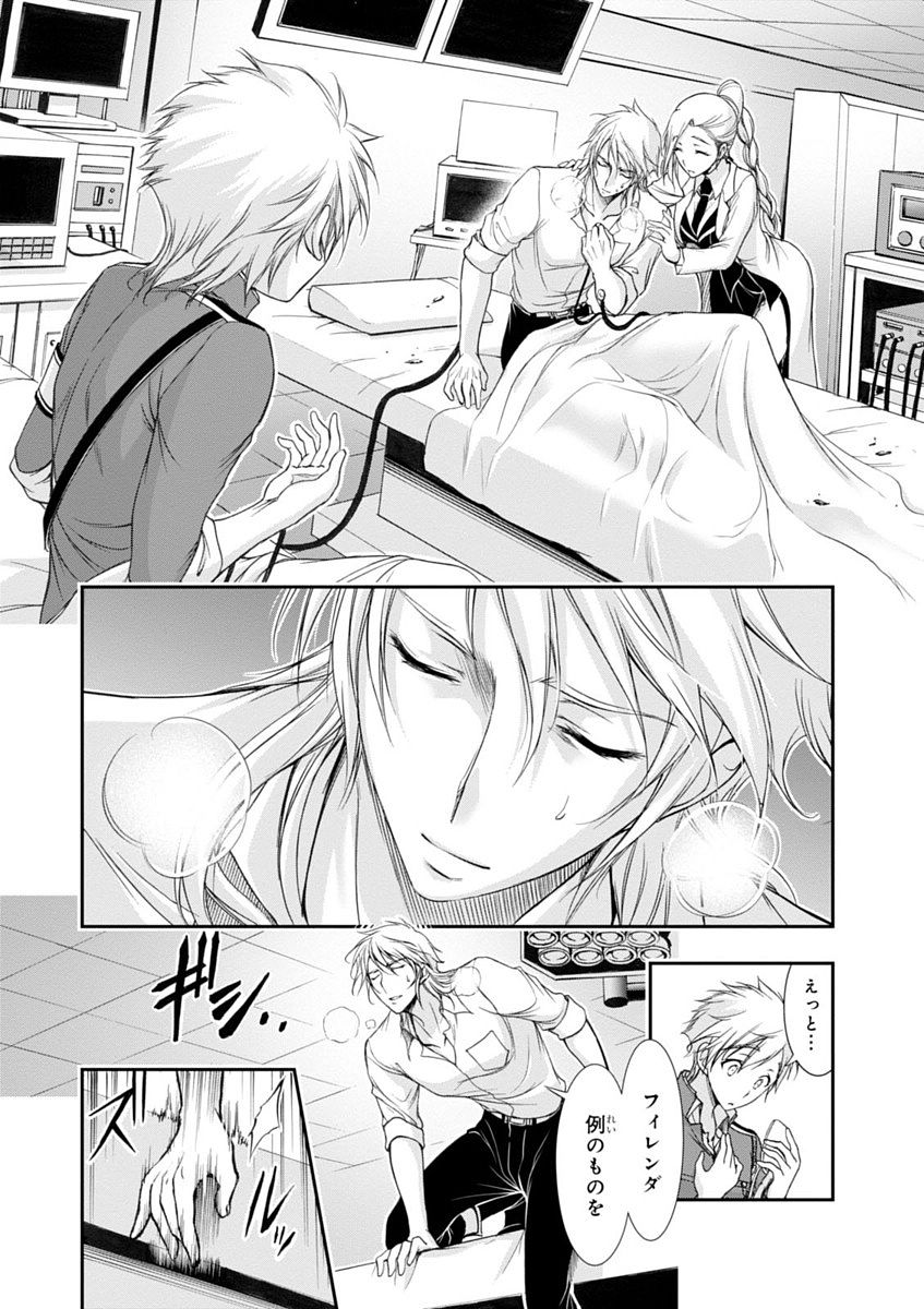PLUNDERER Chapter 25 - Page 2