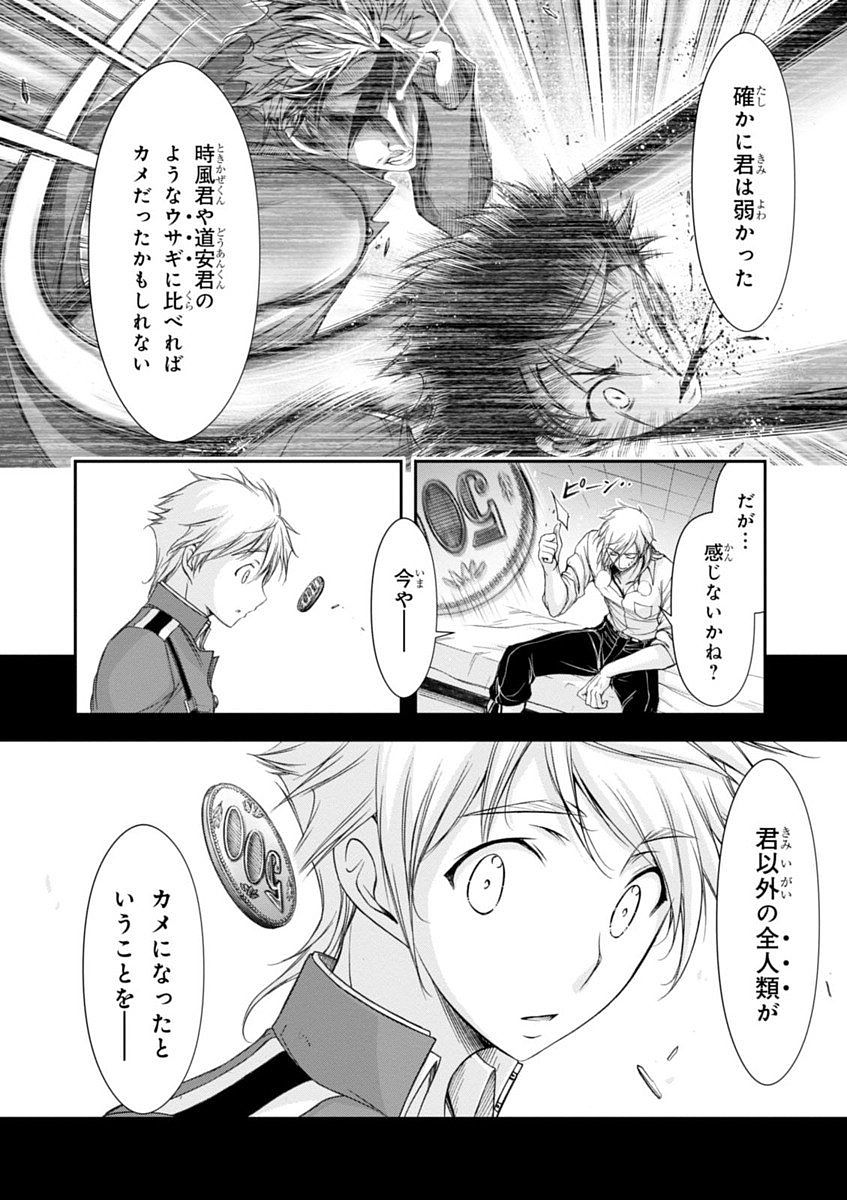 PLUNDERER Chapter 25 - Page 6