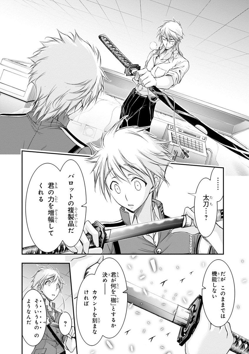 PLUNDERER Chapter 25 - Page 4