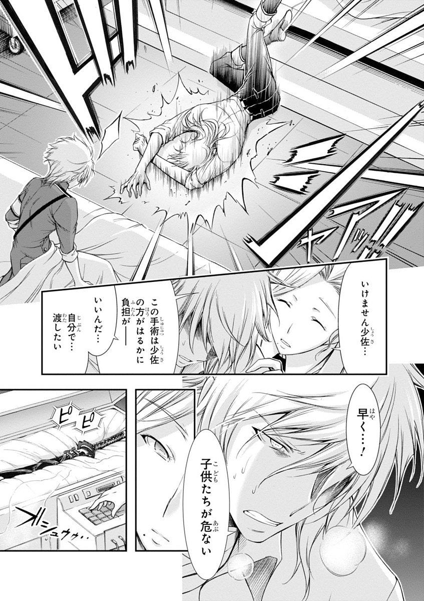 PLUNDERER Chapter 25 - Page 3