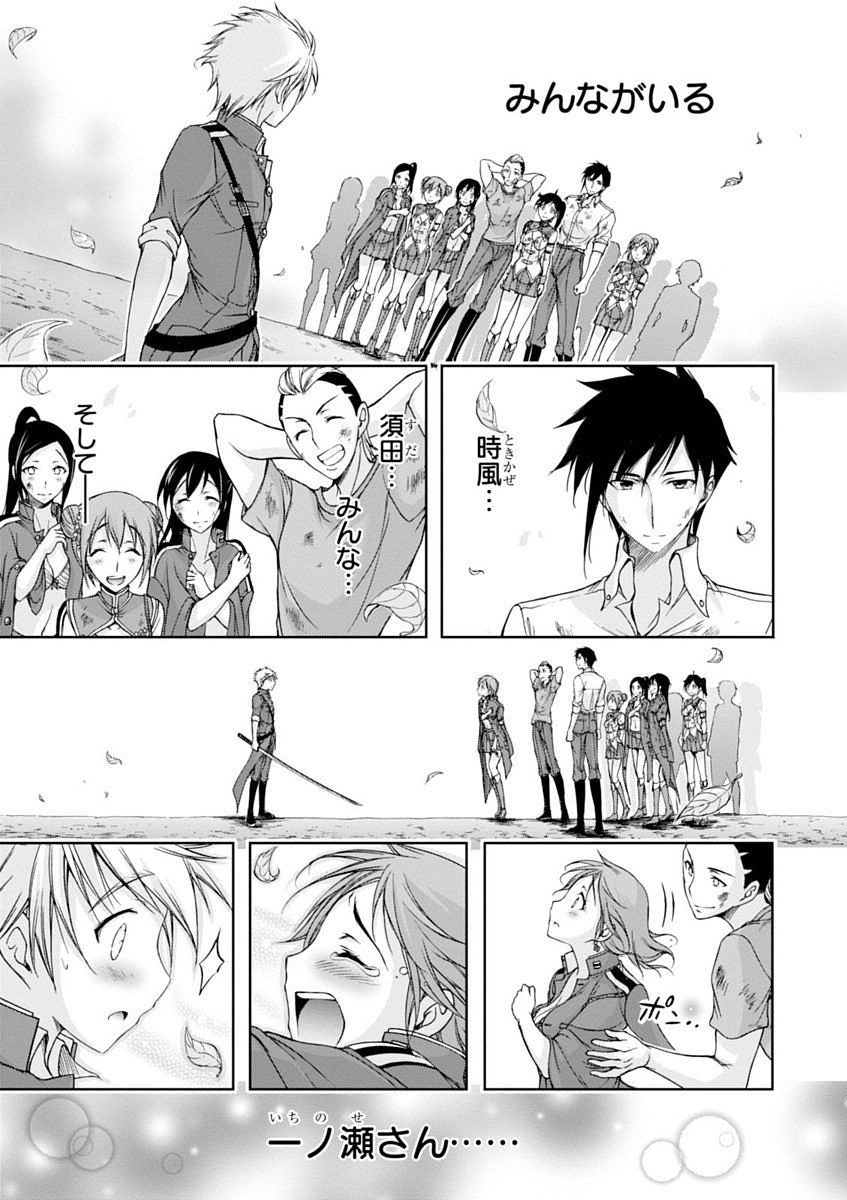 PLUNDERER Chapter 25 - Page 33