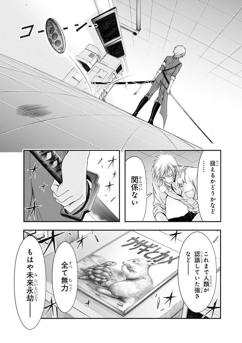 PLUNDERER Chapter 25 - Page 7