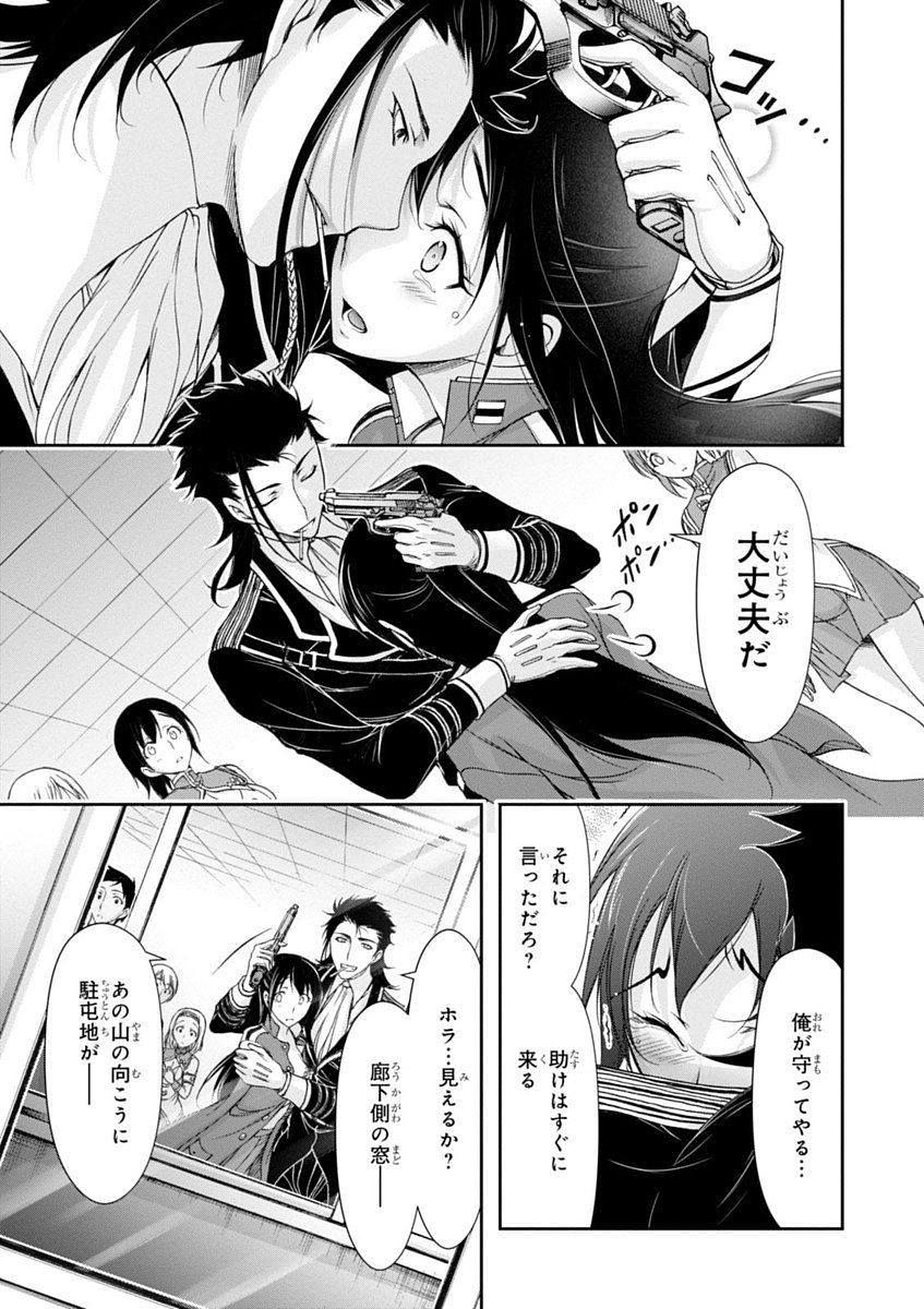 PLUNDERER Chapter 24 - Page 17
