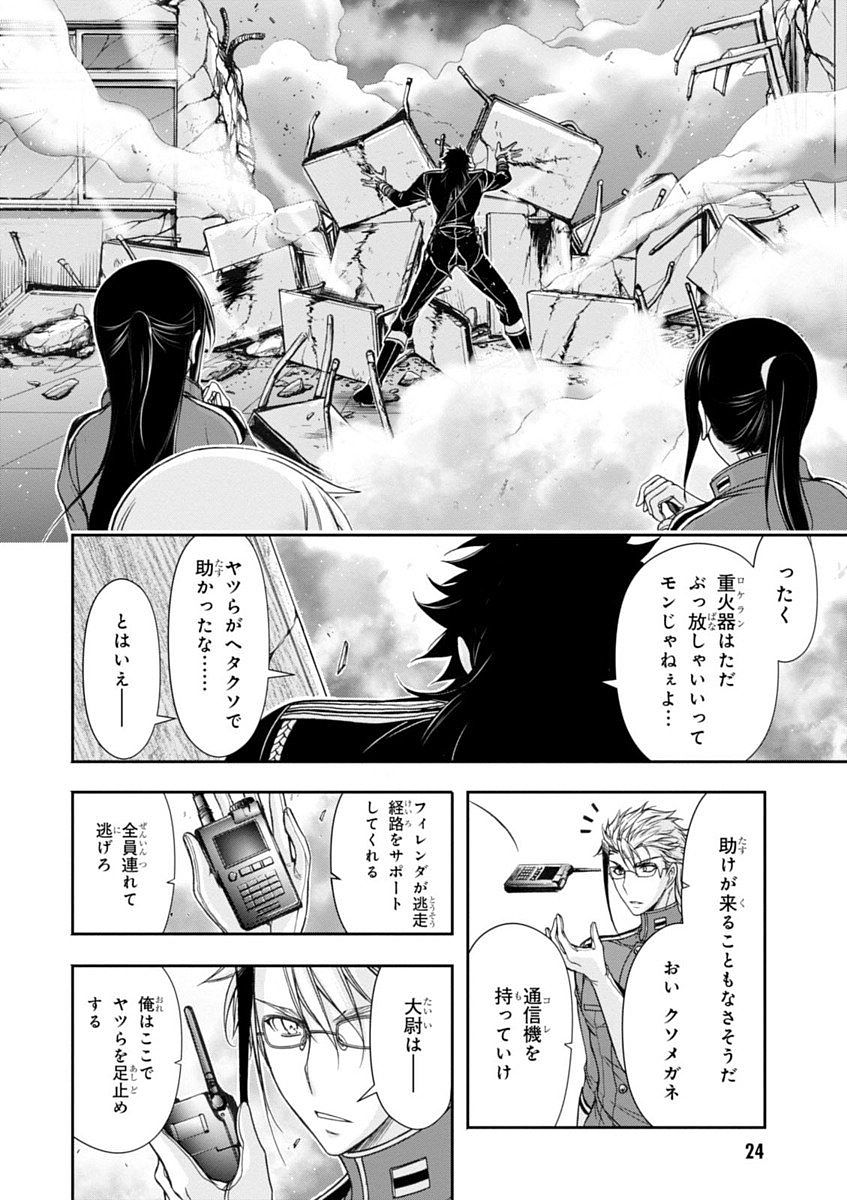 PLUNDERER Chapter 24 - Page 24