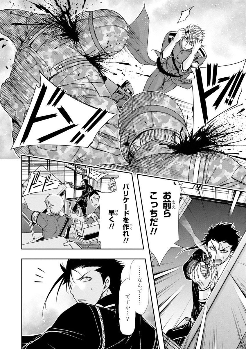 PLUNDERER Chapter 24 - Page 12
