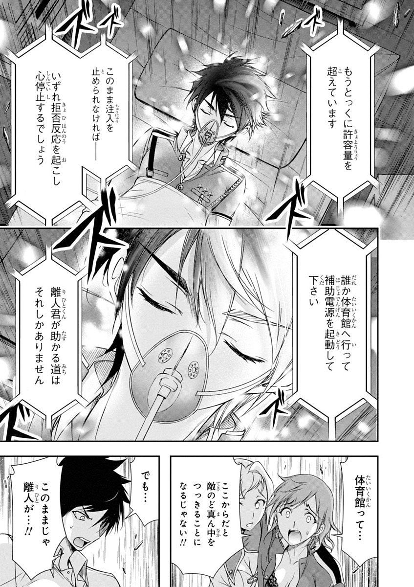 PLUNDERER Chapter 24 - Page 29