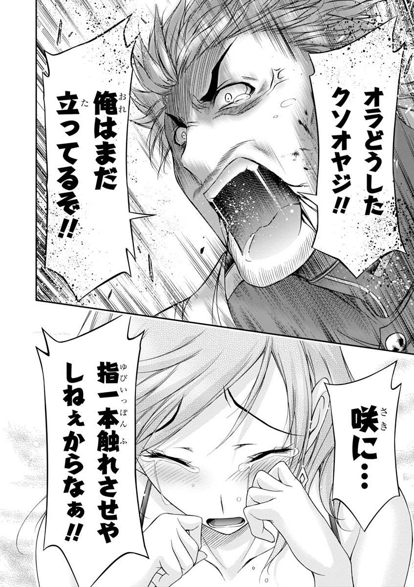 PLUNDERER Chapter 24 - Page 42