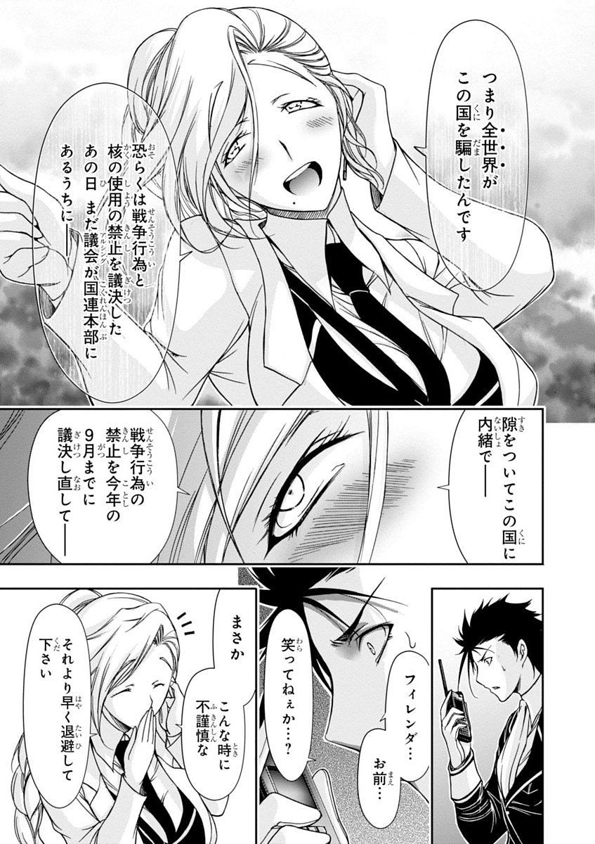 PLUNDERER Chapter 24 - Page 15