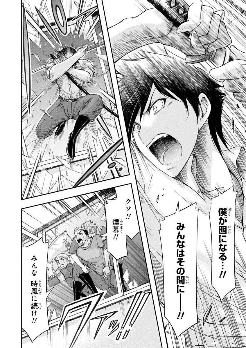 PLUNDERER Chapter 24 - Page 32