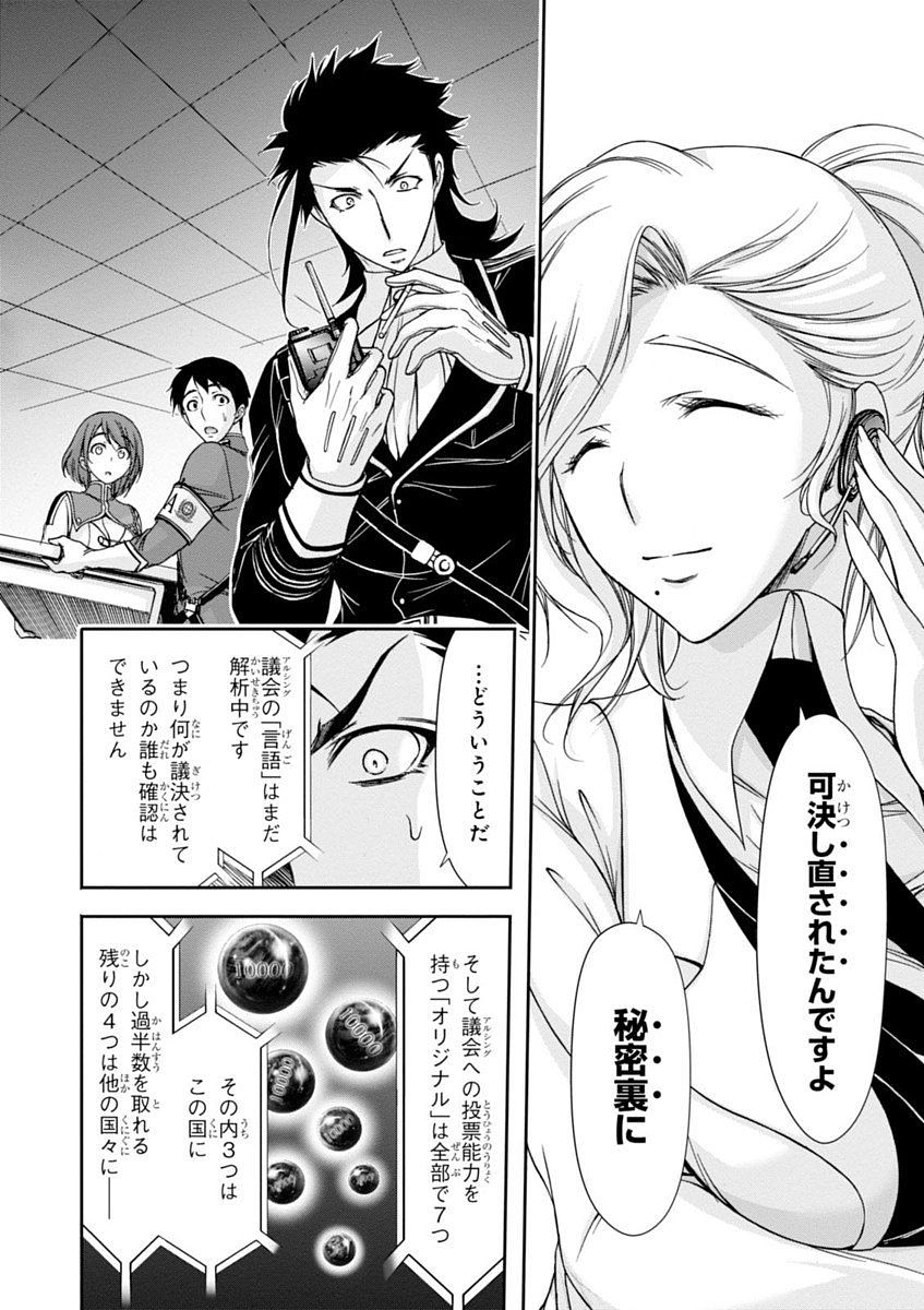 PLUNDERER Chapter 24 - Page 14