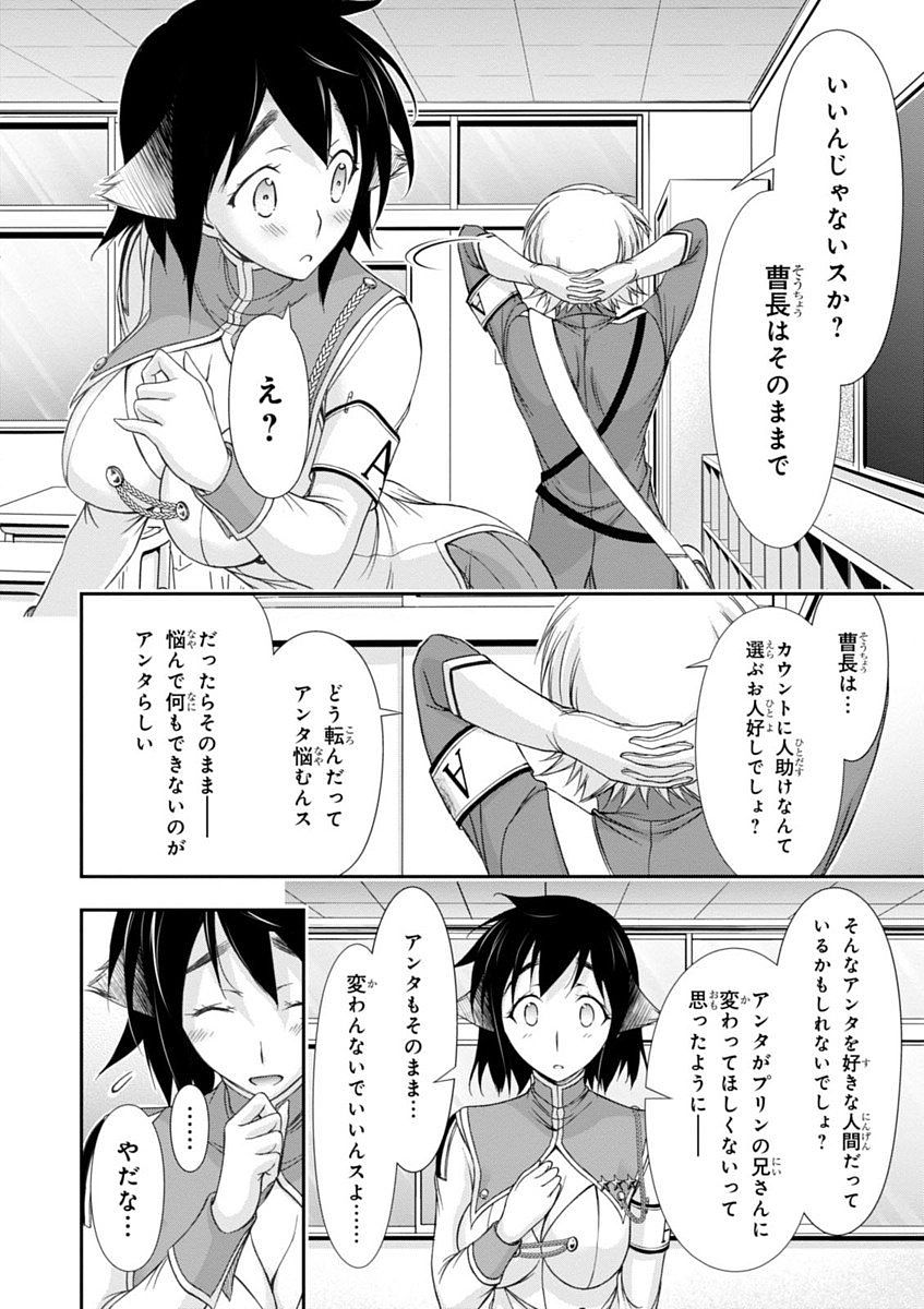 PLUNDERER Chapter 23 - Page 32