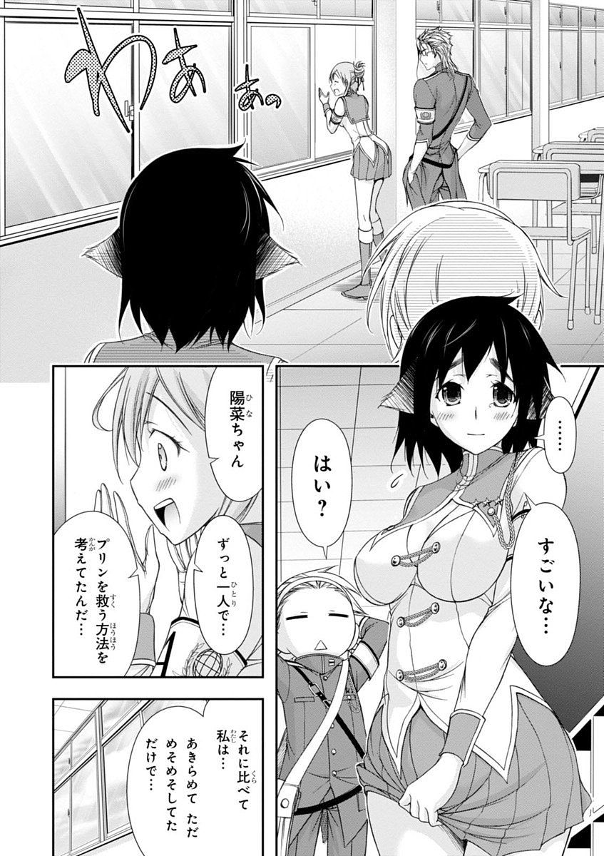 PLUNDERER Chapter 23 - Page 30