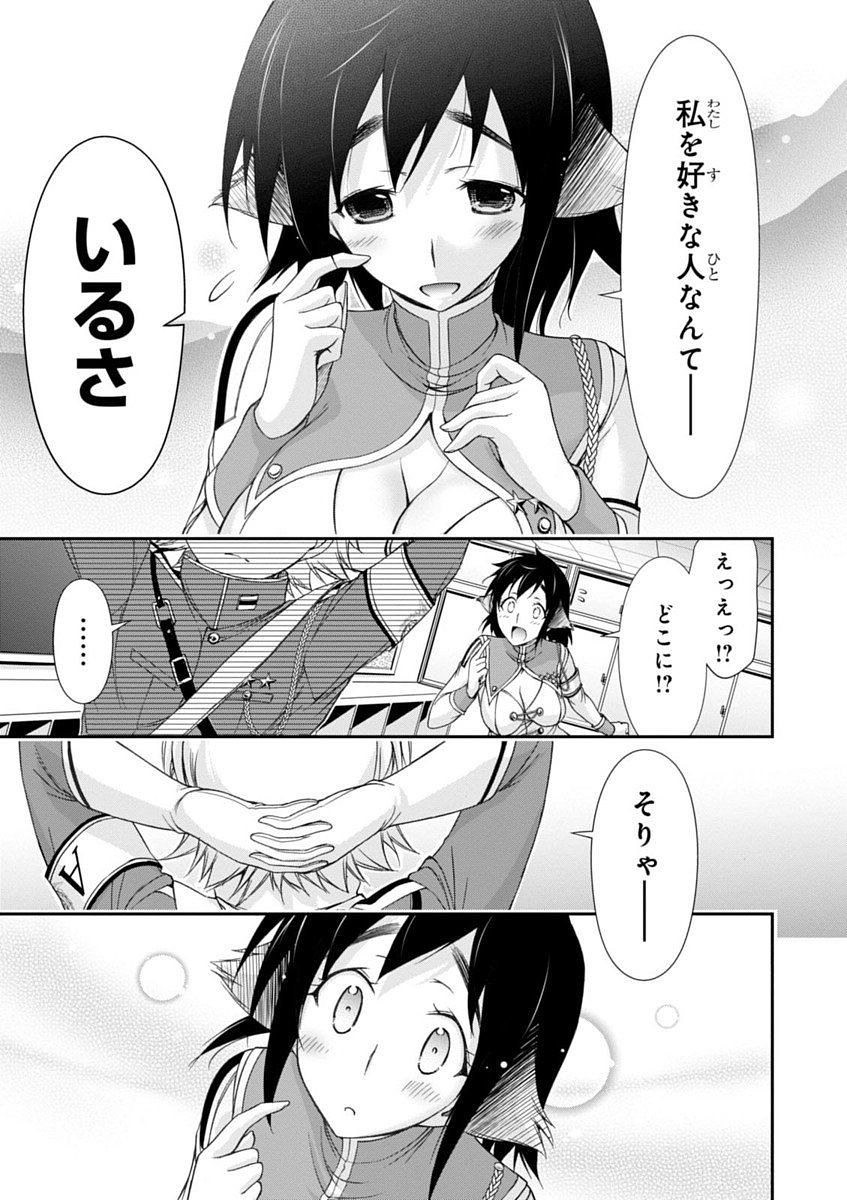 PLUNDERER Chapter 23 - Page 33