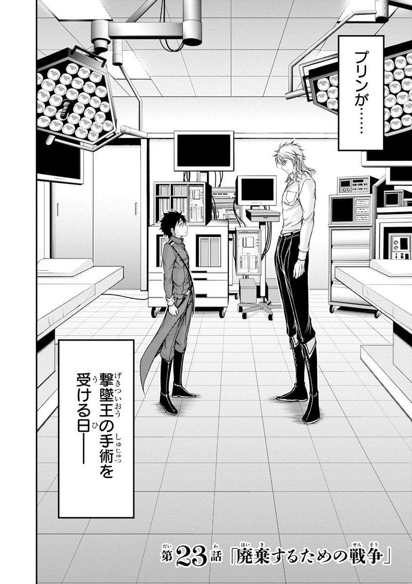 PLUNDERER Chapter 23 - Page 6