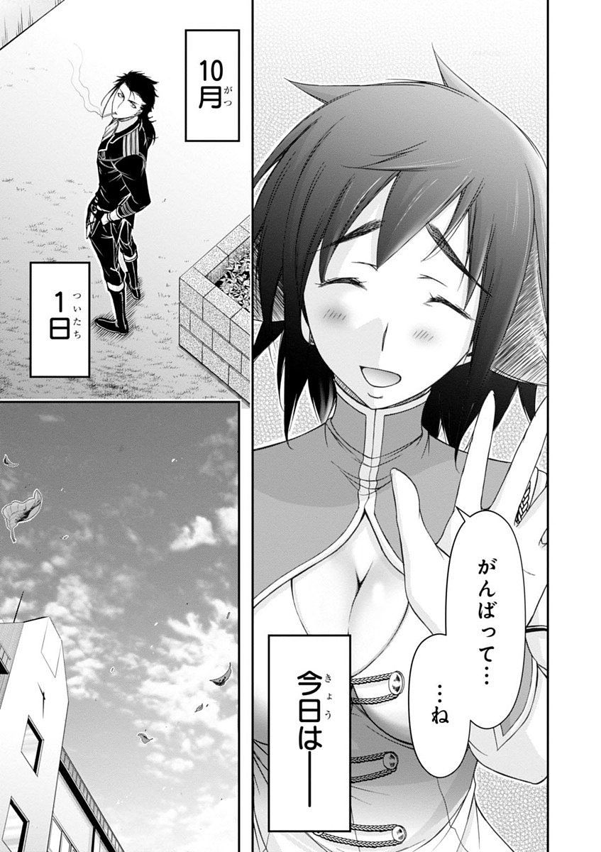 PLUNDERER Chapter 23 - Page 5
