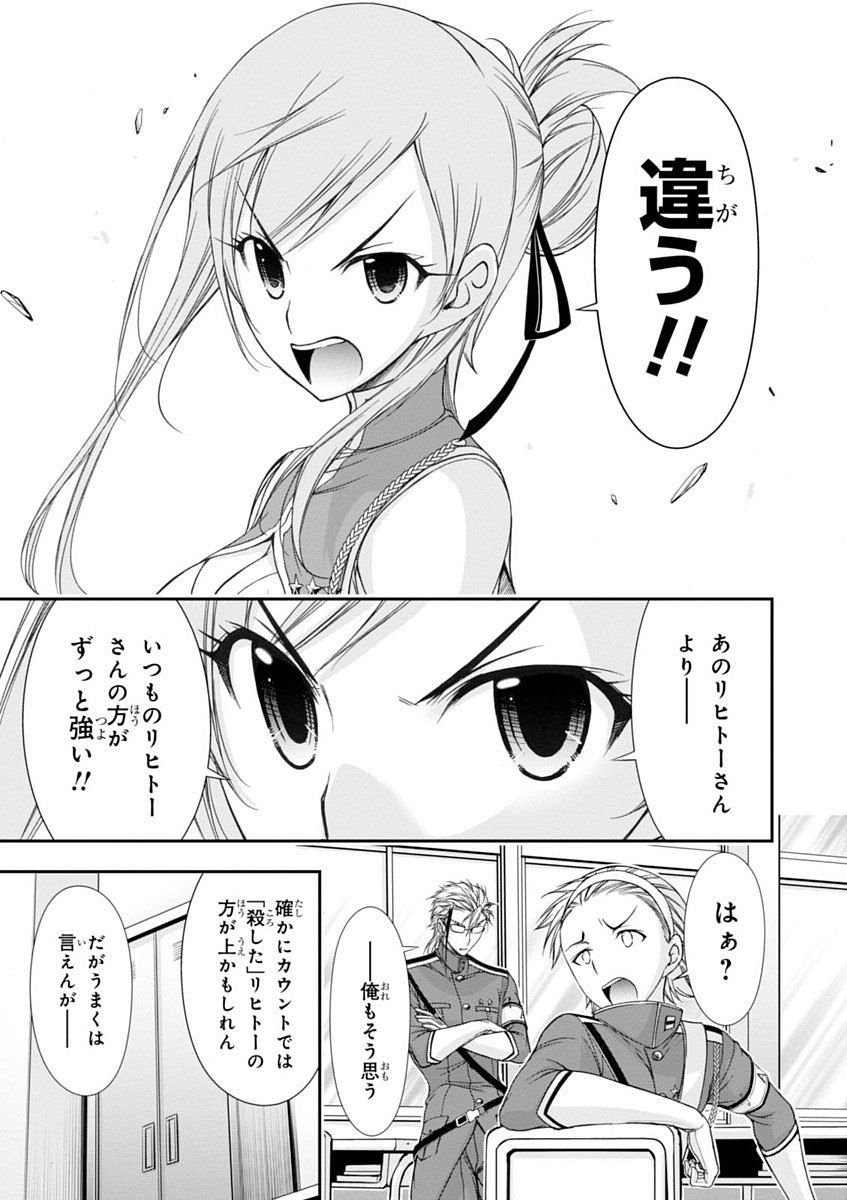 PLUNDERER Chapter 23 - Page 23