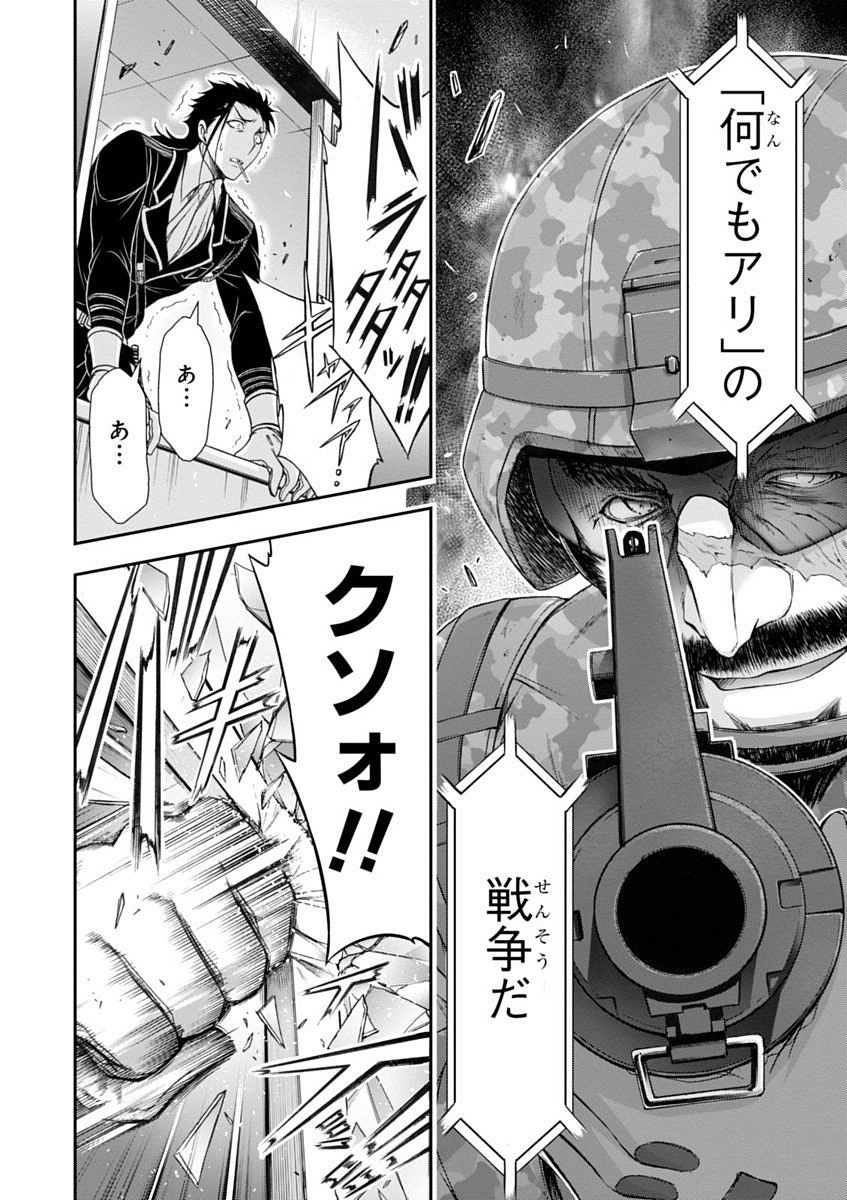 PLUNDERER Chapter 23 - Page 44