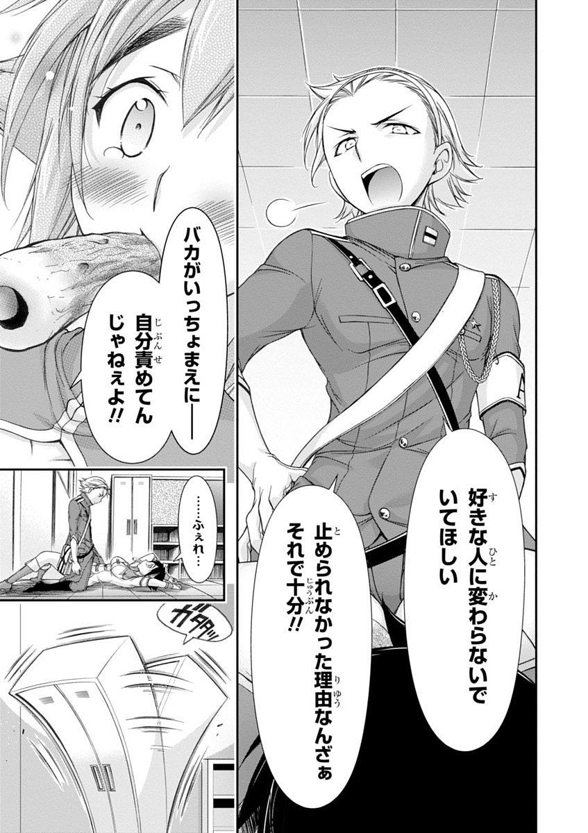 PLUNDERER Chapter 23 - Page 17