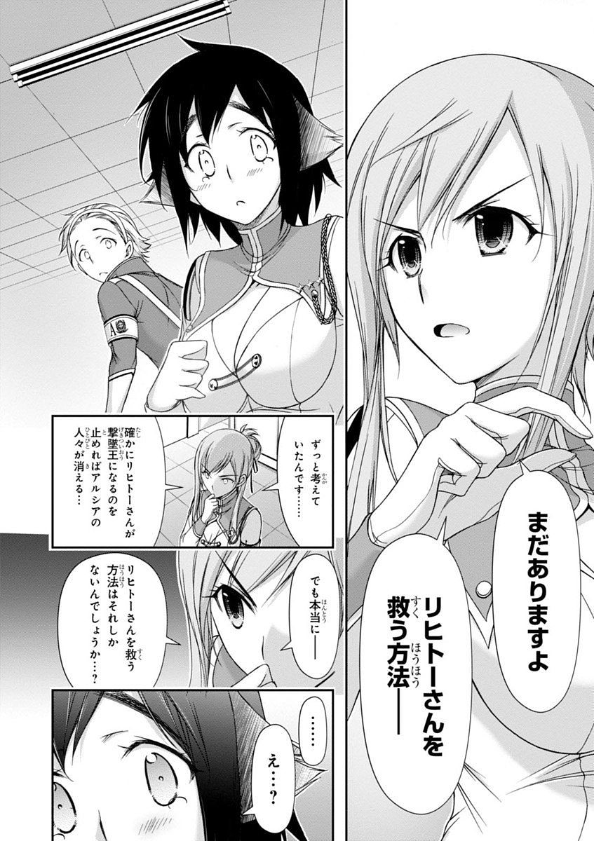 PLUNDERER Chapter 23 - Page 20