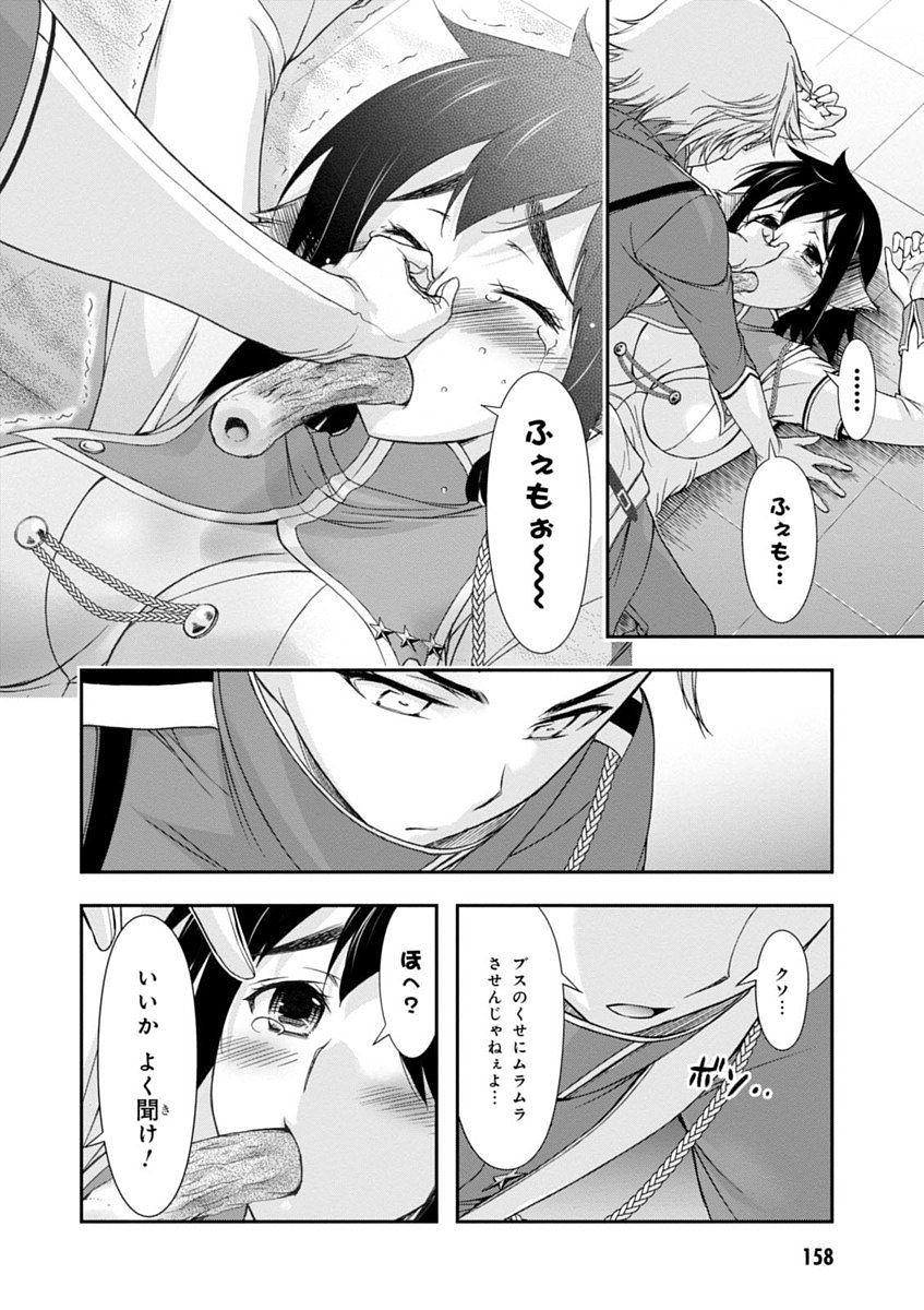 PLUNDERER Chapter 23 - Page 16