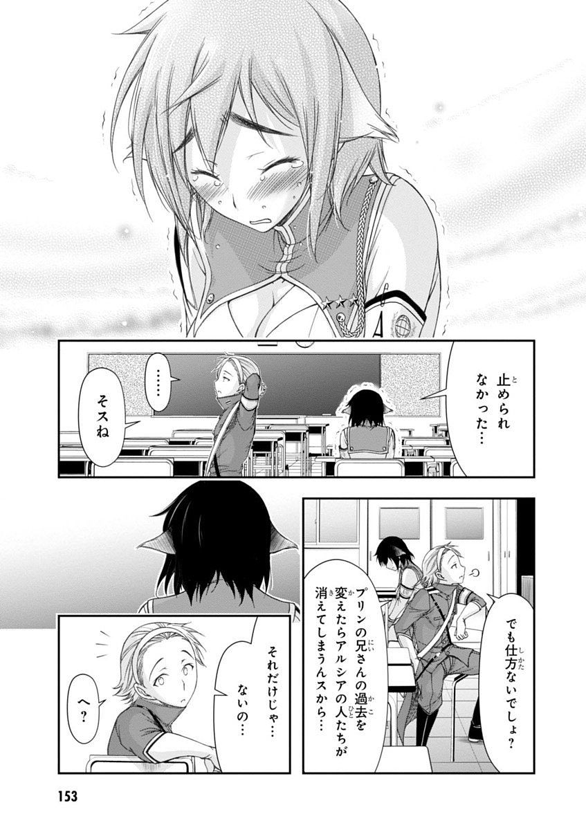 PLUNDERER Chapter 23 - Page 11