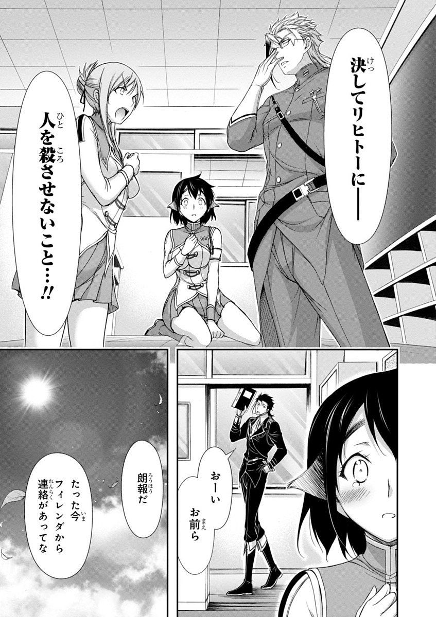 PLUNDERER Chapter 23 - Page 25