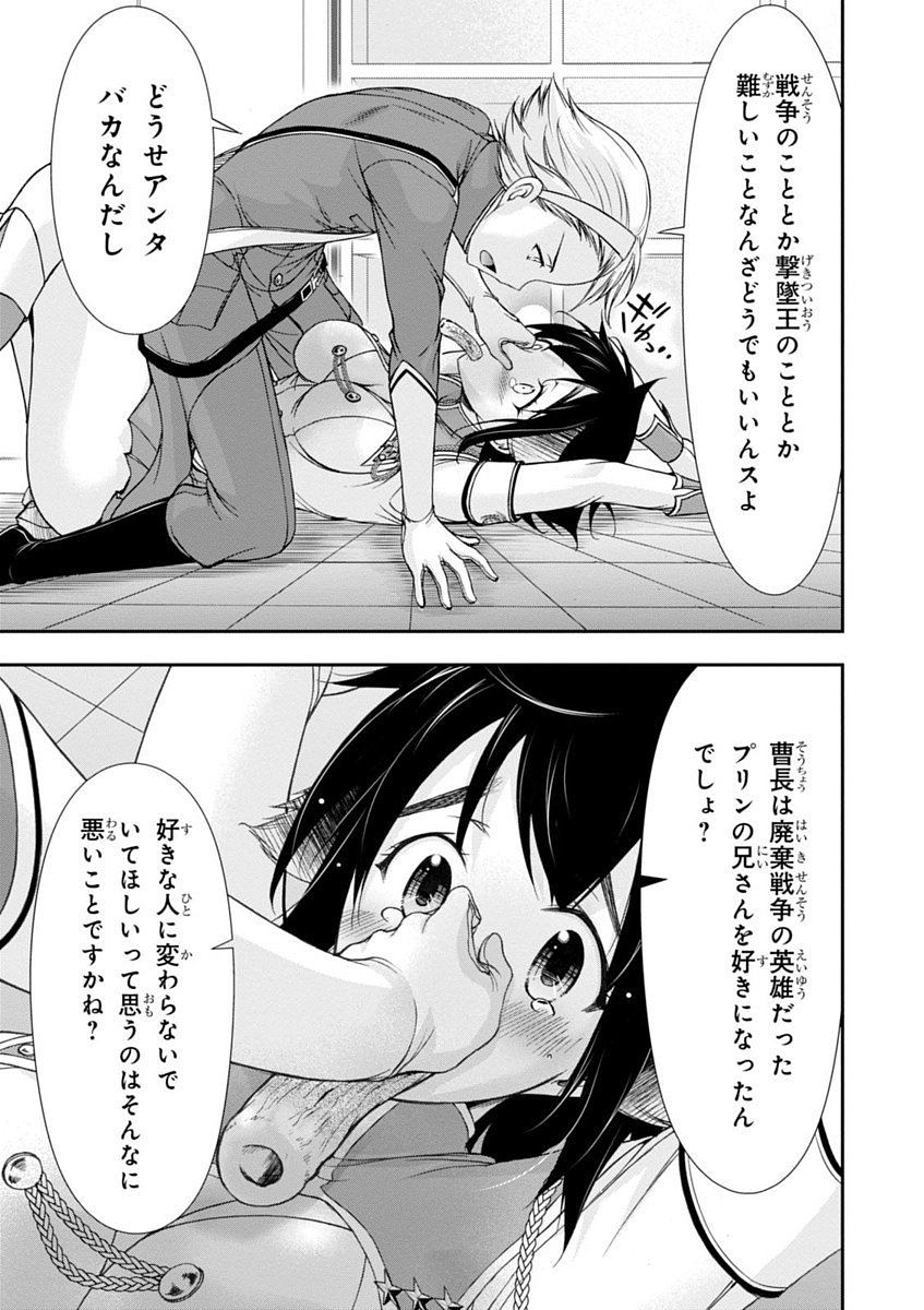 PLUNDERER Chapter 23 - Page 15