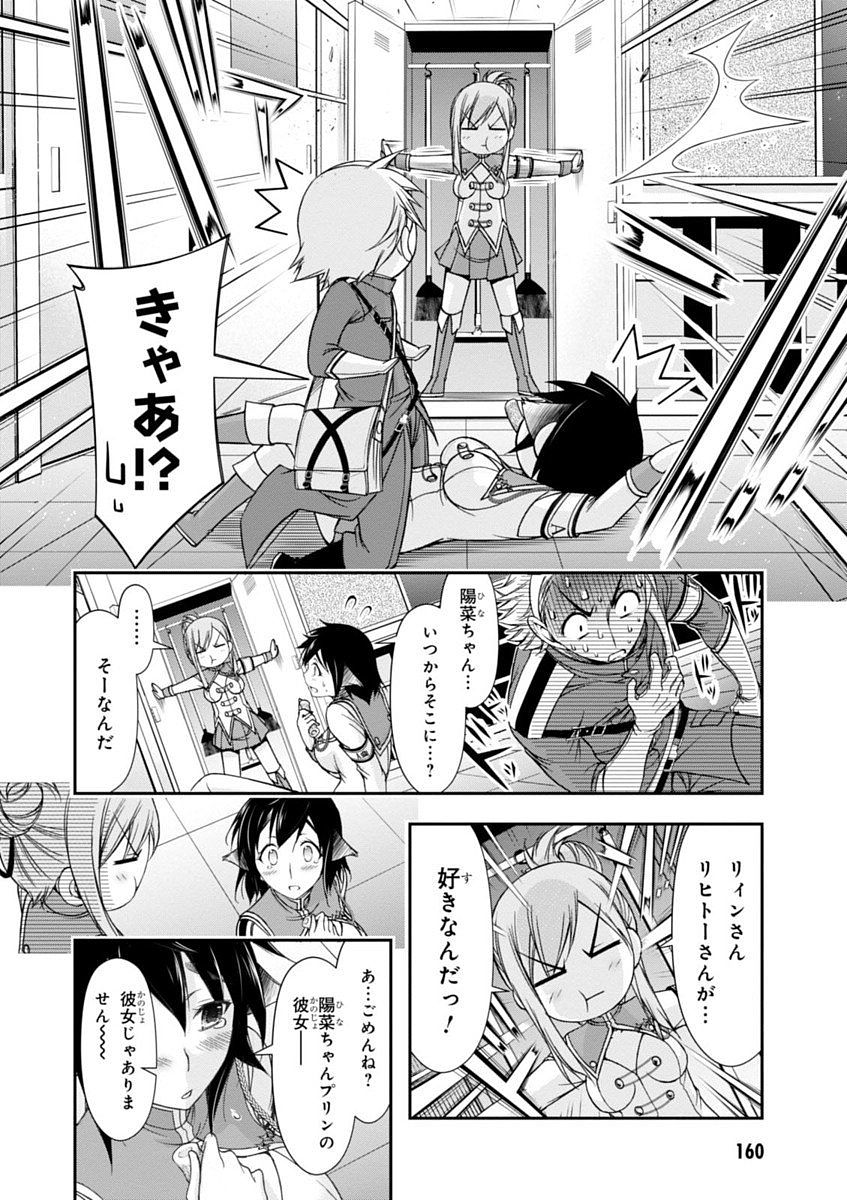 PLUNDERER Chapter 23 - Page 18