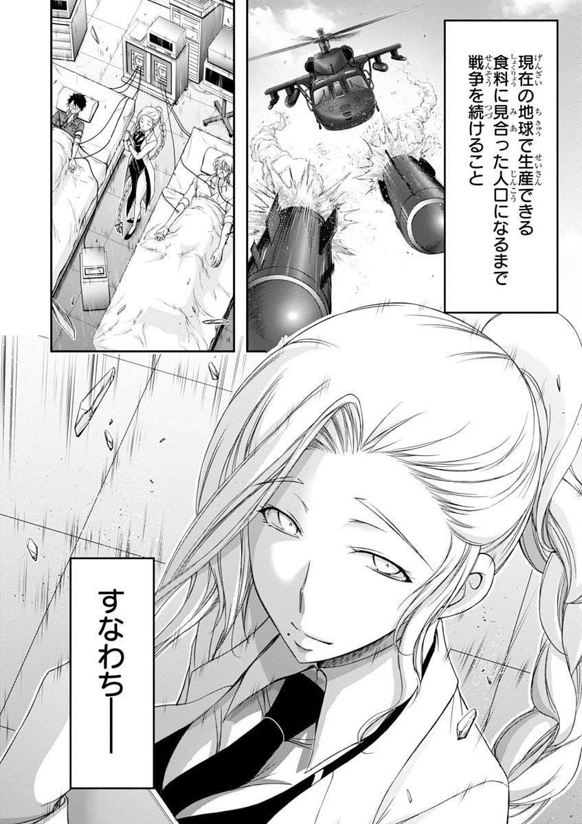 PLUNDERER Chapter 23 - Page 48