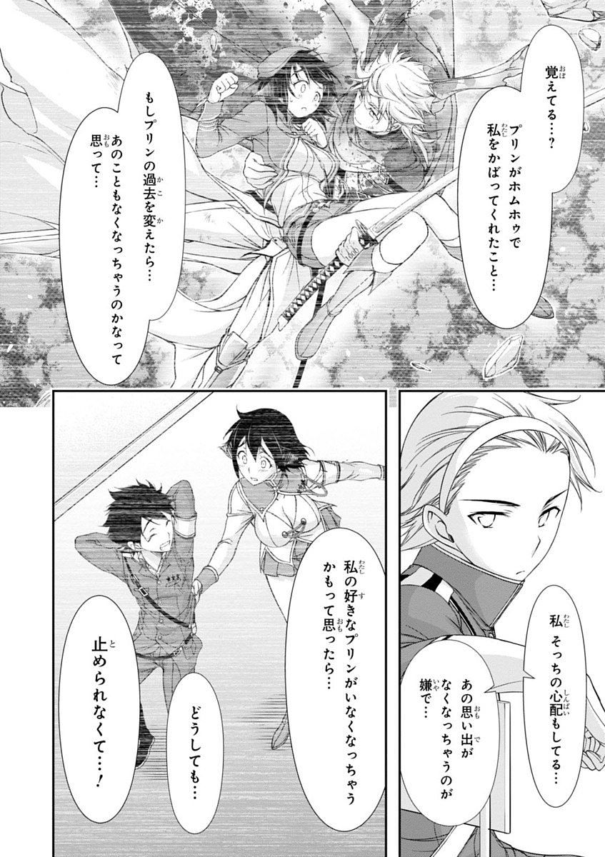 PLUNDERER Chapter 23 - Page 12