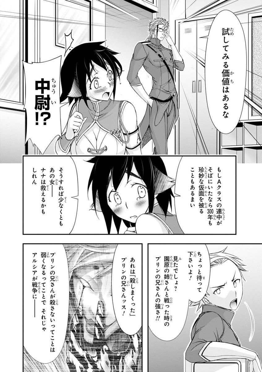 PLUNDERER Chapter 23 - Page 22