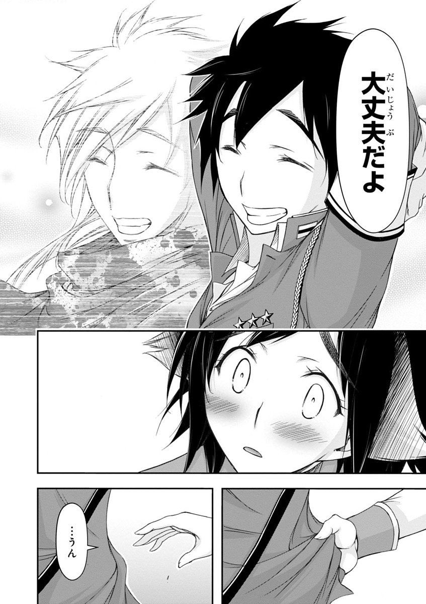 PLUNDERER Chapter 23 - Page 4